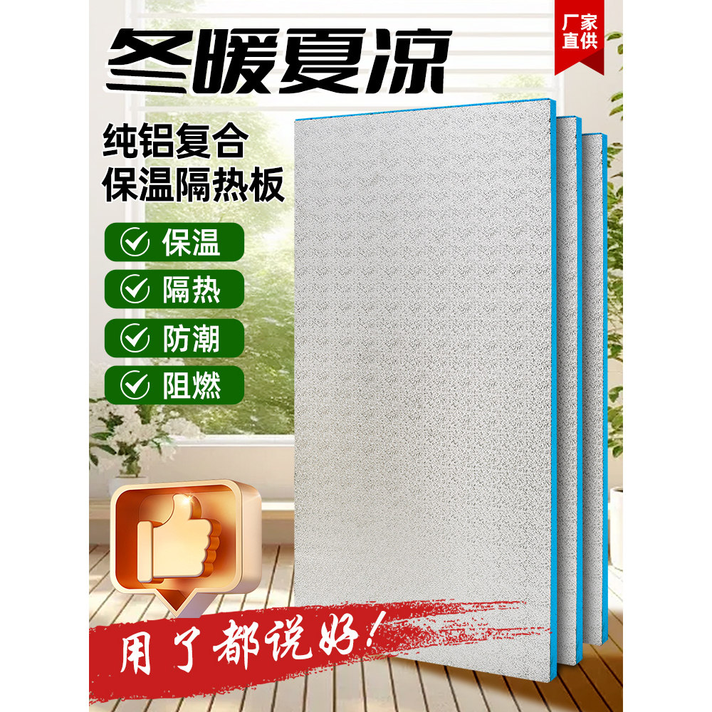 纯铝复合隔热保温板阳光房吊顶