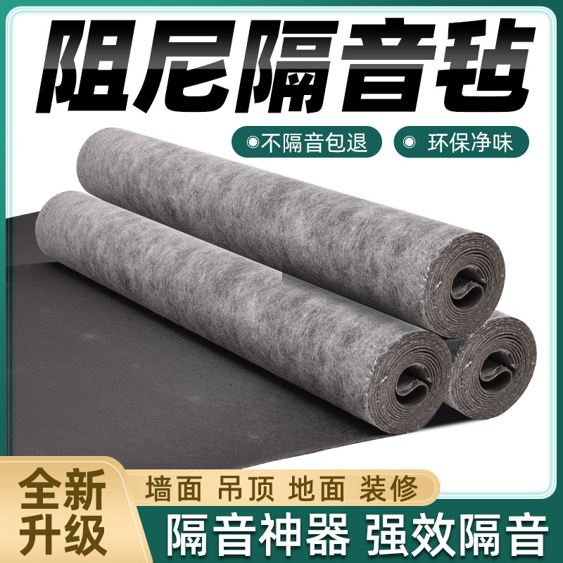 环保阻尼隔音毡天花板吊顶消音隔音板地面墙体ktv非自粘吸音棉毯