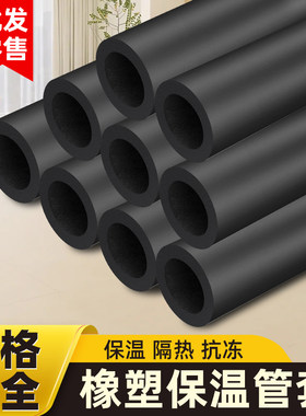 橡塑保温管太阳能水管防冻保温套
