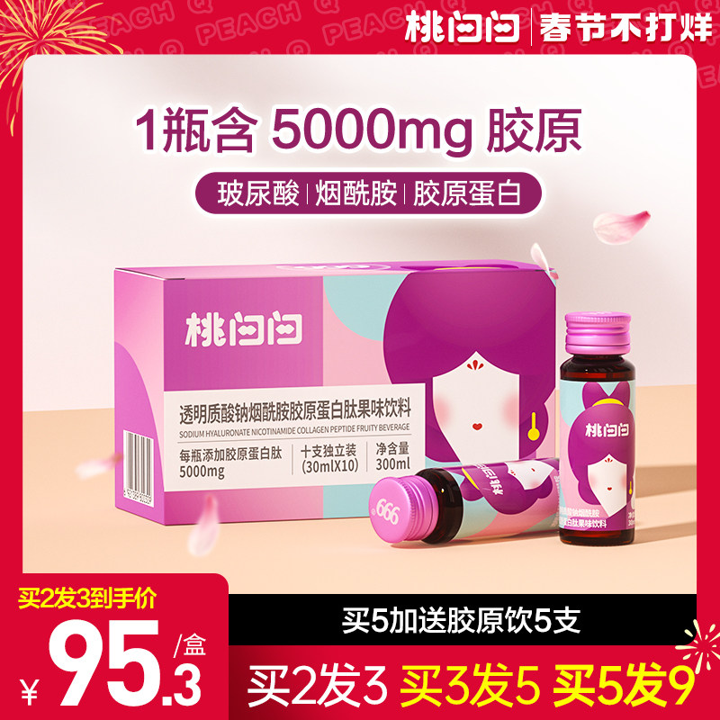 999桃白白胶原蛋白口服液小分子肽粉原精华饮品旗舰店液态饮正品