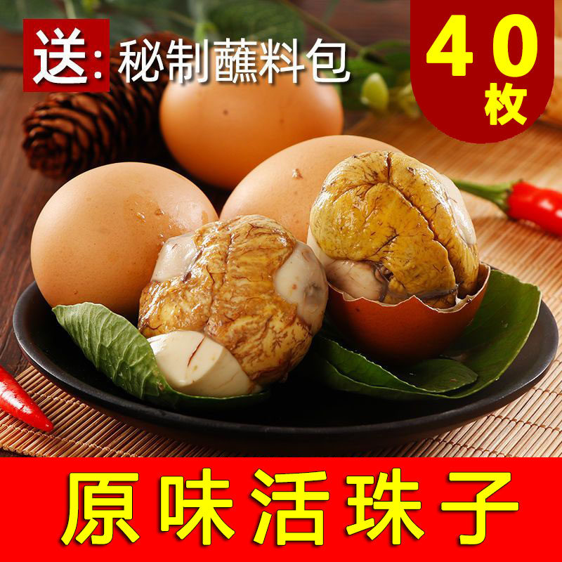 40枚活珠子新鲜13天鸡胚蛋开袋即食非五香钢化蛋开袋即食熟食旺蛋