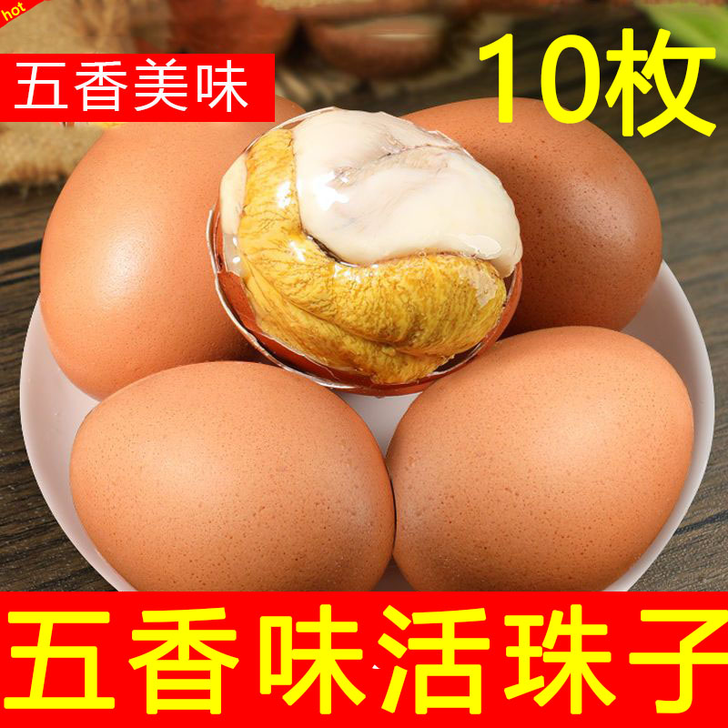 10只装活珠子新鲜13天鸡胚蛋五香