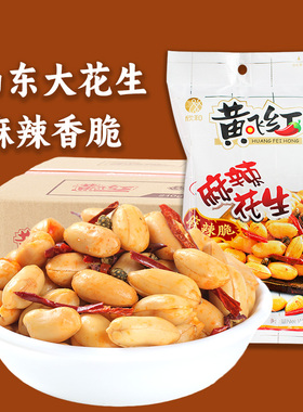 黄飞红麻辣花生米整箱装黄飞鸿花生下酒菜零食410g210g110g76g42g