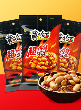 黄飞红超麻辣花生76g黄飞鸿花生米下酒菜休闲食品解馋零食小吃