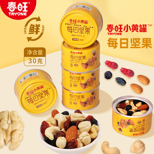 春旺小黄罐每日坚果每日坚果混合干果仁核桃腰果葡萄蓝莓水果干