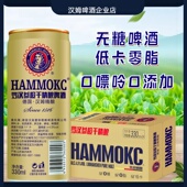 汉姆罗汉参超干精酿无糖啤酒低卡0嘌呤0脂精酿0添加330ml24罐整箱