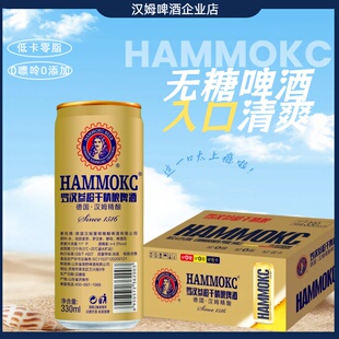 汉姆罗汉参超干无糖啤酒低卡0嘌呤0添加零脂肪精酿24罐330ml整箱