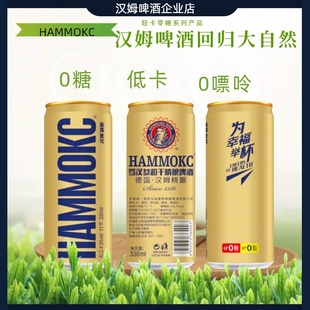 汉姆罗汉参超干精酿无糖啤酒低卡0嘌呤0脂0添加24罐330ml整箱