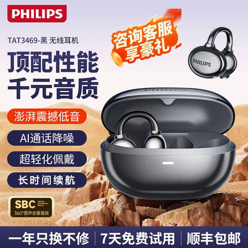 飞利浦（PHILIPS）蓝牙耳机耳夹式无线开放挂耳式耳机TAT3469