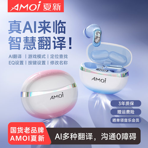 夏新AI翻译多功能蓝牙耳机入耳式高音质超长续航音乐游戏通用