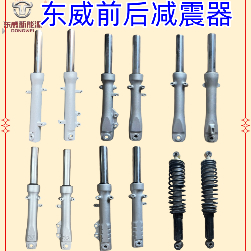 东威三轮车配件减震器避震器减震支架东威四轮电动车配件