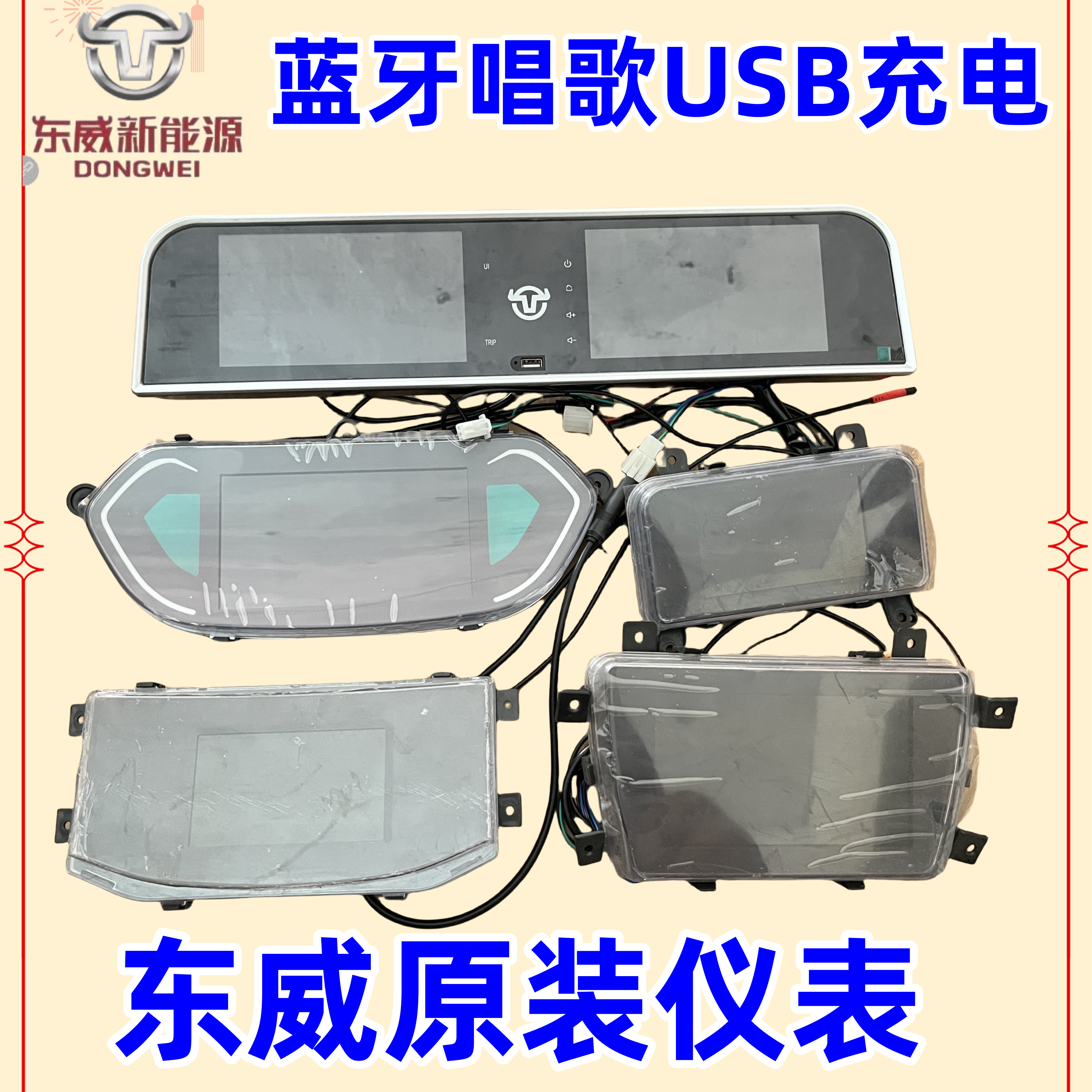 东威三轮车显示屏仪表盘倒车影像东威四轮电动车配件