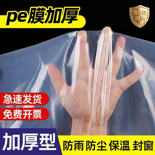 PE加厚塑料布防水保温防雨封窗防尘产品包装工程防护透明塑料薄膜