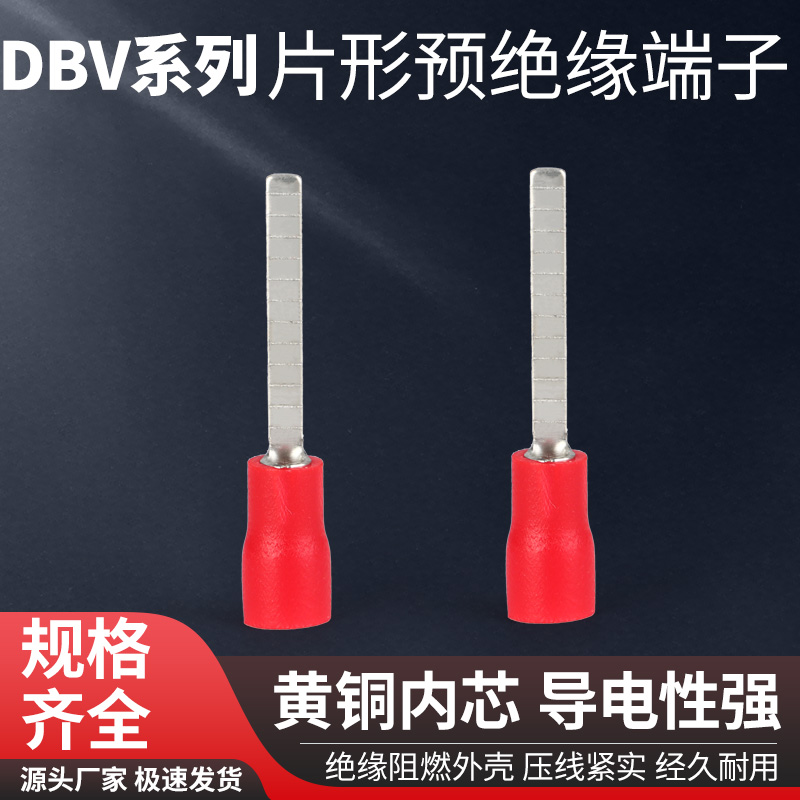 绝缘接线端子DBV片型C45开关插片铜接头冷压端子线耳线鼻子铜端子