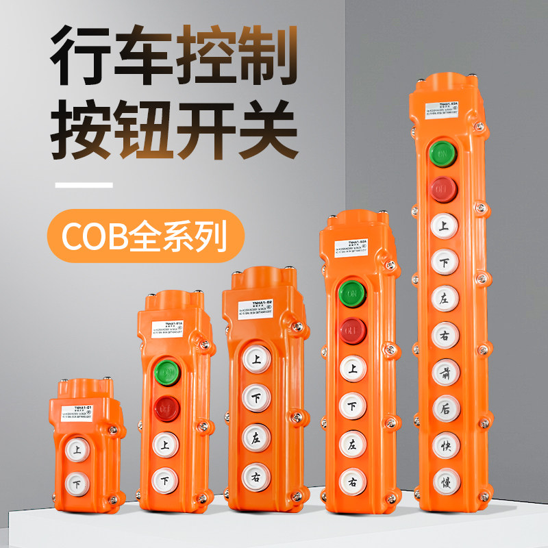 COB吊车卷扬电动葫芦手柄盒图片