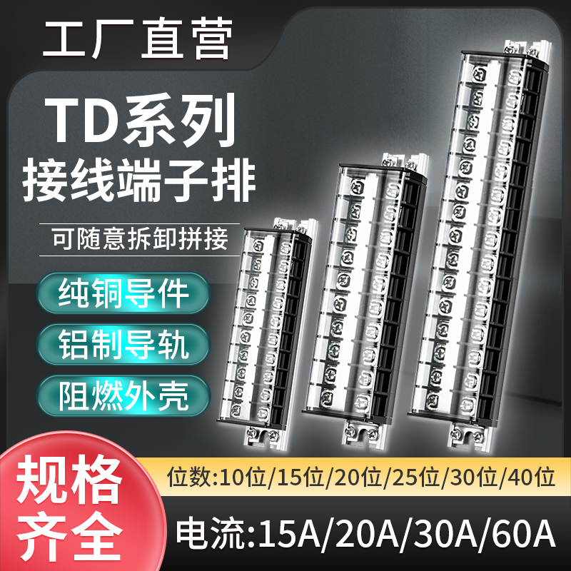 铜导件轨道连接端子