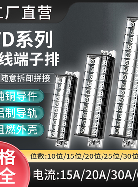 TD-1510接线端子排固定式接线排接线柱15A大电流5位10/15/30/50/6