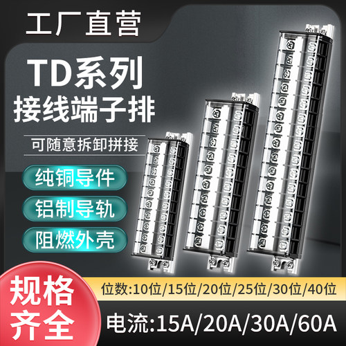 铜导件轨道连接端子