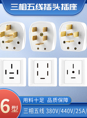 三相五线插头插座25A32A工业大功率暗装电源插座380V五芯扁脚插头