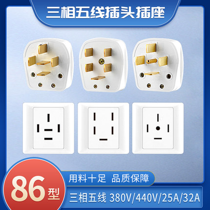 三相五线插头插座25A32A工业大功率暗装电源插座380V五芯扁脚插头
