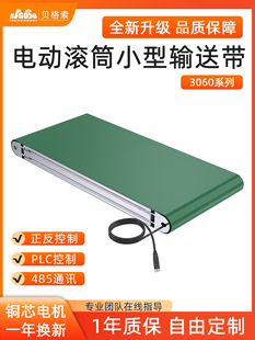 电动滚筒输送机内置电机小型传送带直流24v/48v动力流水线输送带