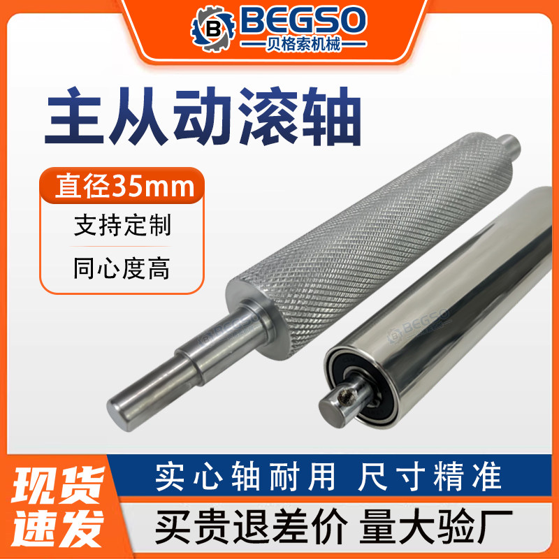 主从动滚轴传送带流水线滚筒轮不锈钢头尾滚滚轴无动力输送机辊筒