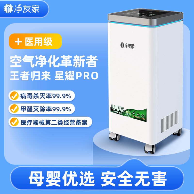 医用空气消毒机净友家