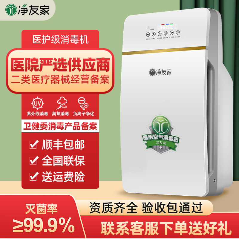 医用空气消毒机家用专业牙科诊所医院用医疗级移动式杀菌净化器