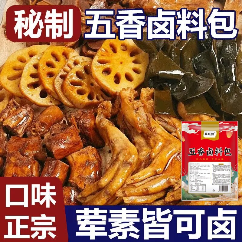 五香卤料包调味料香料卤肉料包