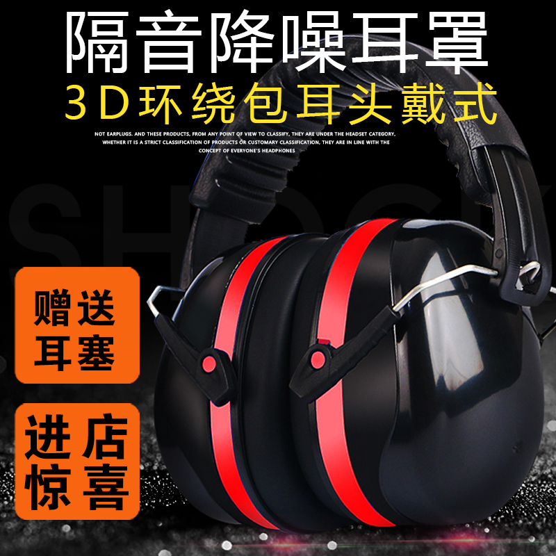 头戴式隔音耳罩防噪音睡觉耳塞舒适专用超强静音耳机工厂学生宿舍