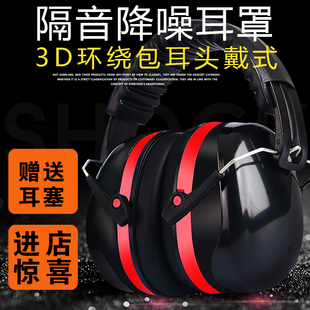 隔音耳罩防噪音睡觉耳塞舒适专用超强静音耳机工厂学生宿舍 头戴式