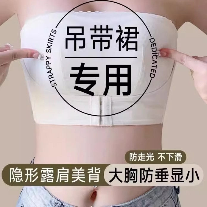 无肩带内衣女防滑大胸显小防下垂全罩杯大码隐形抹胸美背薄款文胸