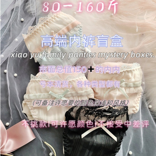 【三条】80-160斤女式三角内裤盲盒性感纯欲蕾丝日系低腰福袋