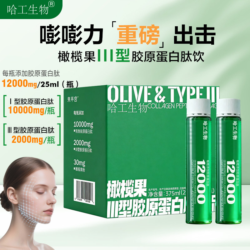 哈工生物小分子口服橄榄果麦角硫因透明质酸氨基丁酸胶原蛋白三肽