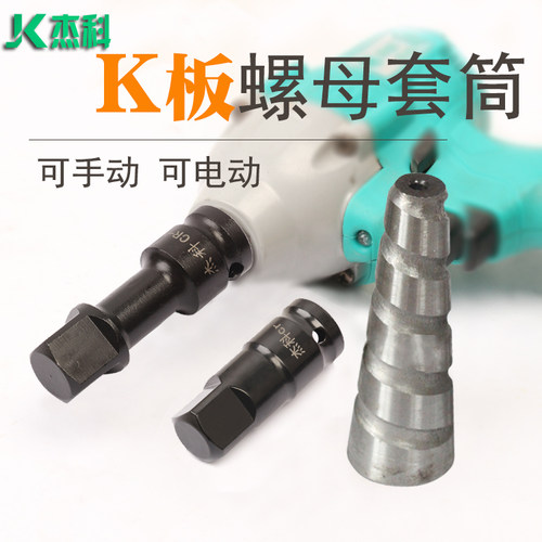 电动扳手K板套筒杰科四方套头