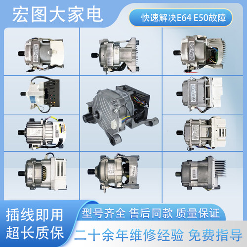 适用美的小天鹅滚筒洗衣机电机通用马达电动机驱动变频板配件大全