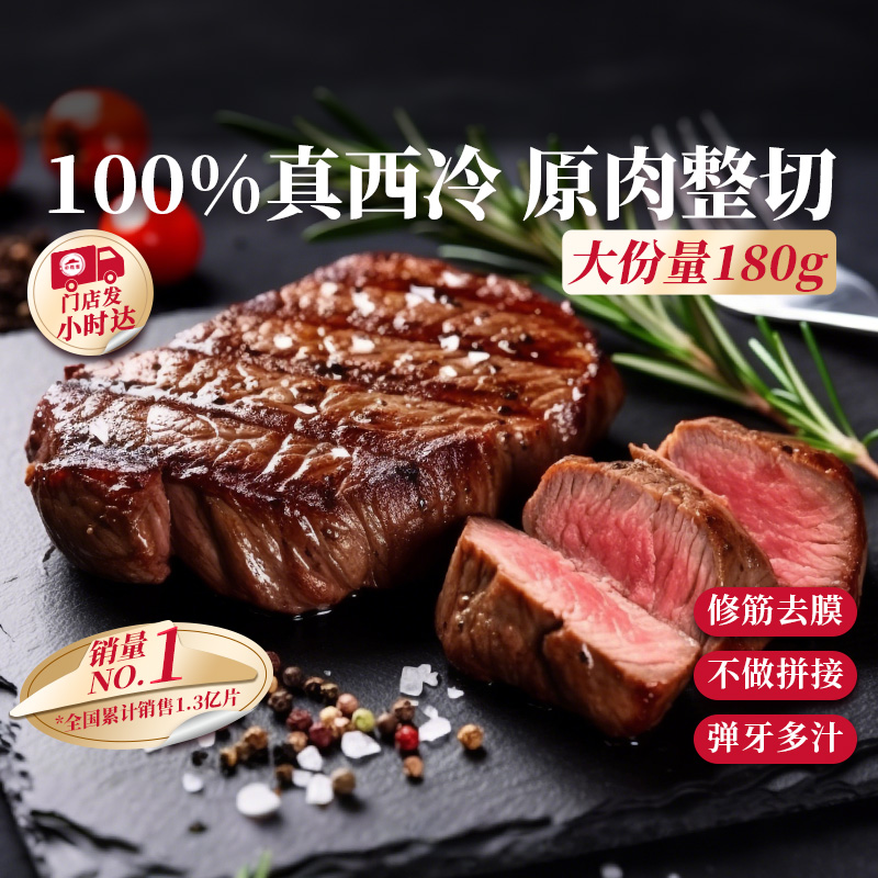 必胜客优选原肉整切西冷黑椒牛排肋眼