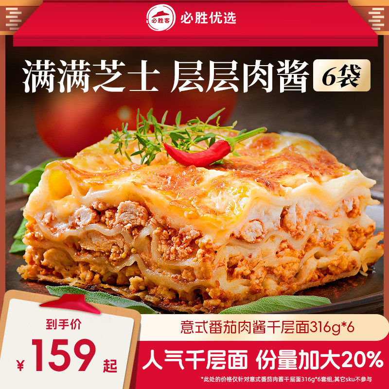 必胜客优选千层面番茄肉酱微波速食空气炸锅