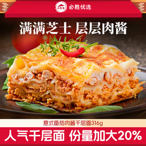 必胜客芝士拉丝意式千层面