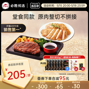 必胜客优选原肉整切西冷牛排180g 赠鸡排 官方旗舰店