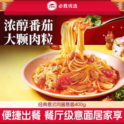必胜客意大利面番茄肉酱意面