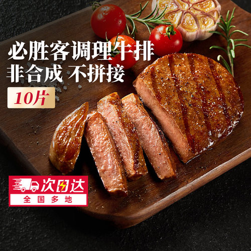 必胜客调理西冷牛排肋眼家庭家用牛肉牛扒官方旗舰店