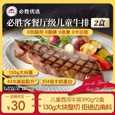 必胜客优选菲力牛排整切调理