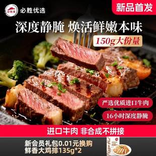 【林依轮直播间】必胜客静腌西冷牛排进口牛肉整切调理速食半成品
