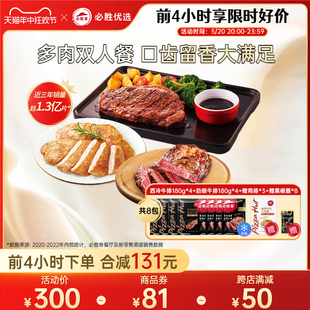 必胜客优选原肉整切西冷肋眼牛排 加购5月26号李佳琦零食节