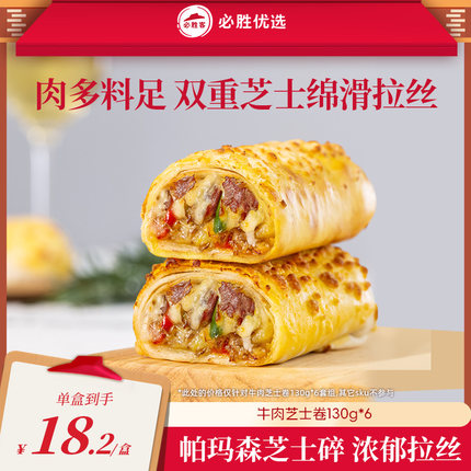 必胜客芝士牛肉卷芝士半成品儿童早餐即食空气炸锅食材官方旗舰店