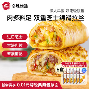 【闪购】必胜客烤芝士牛肉卷披萨儿童早餐半成品空气炸锅加热即食