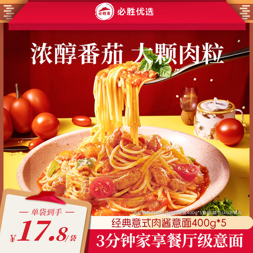 必胜客意大利面番茄肉酱意面