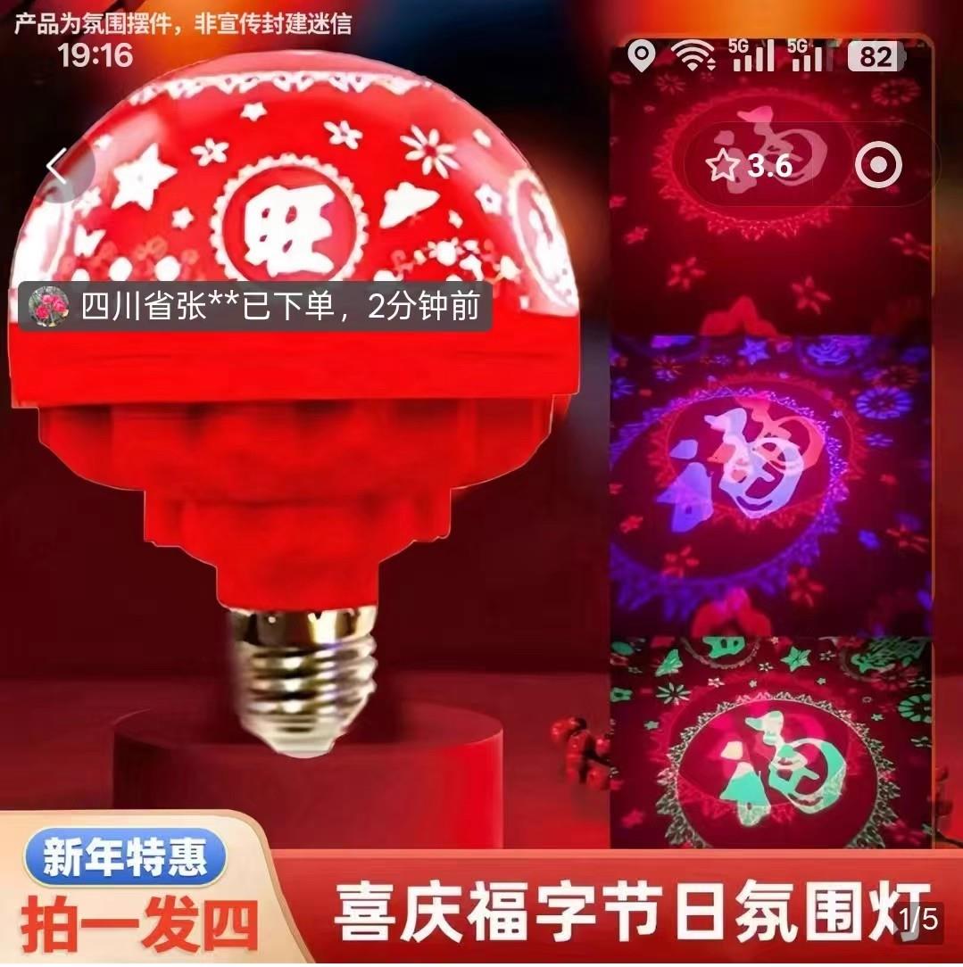 凯丽七彩氛围灯喜庆福字节日装饰灯过春节新年元宵七彩变色旋转灯