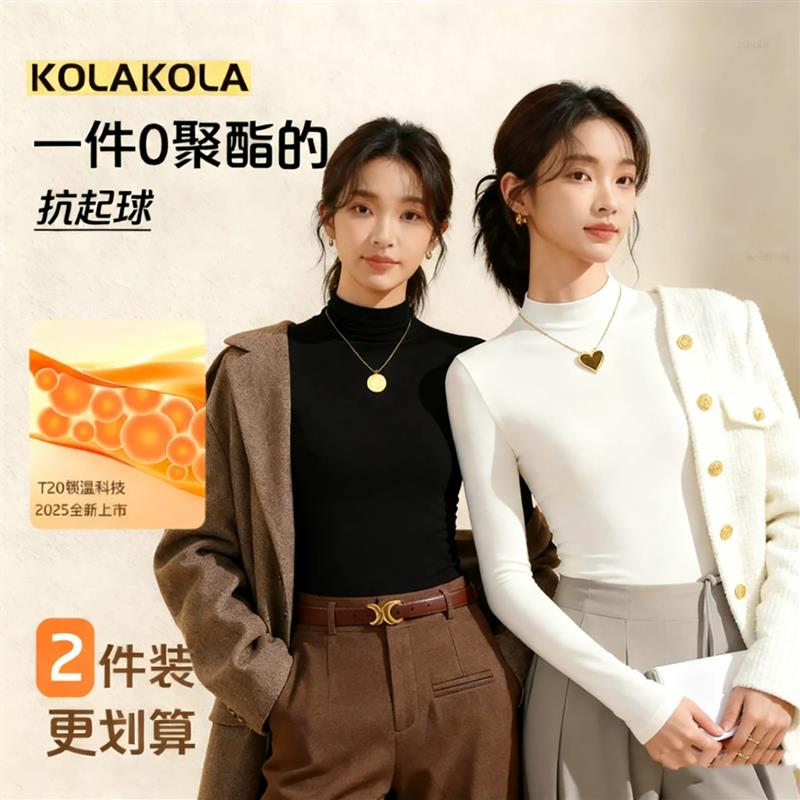 KolaKola打底衫莫代尔半高领长袖内搭小立领T恤上衣女蒋蒋服装厂